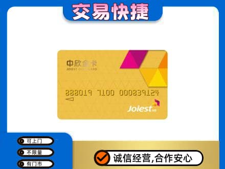 伊春购物卡回收中欣购物卡.jpg