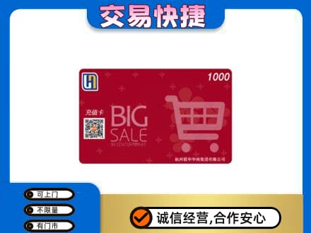 伊春购物卡回收世纪联华卡.jpg