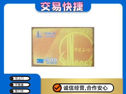 伊春购物卡回收石化卡.jpg