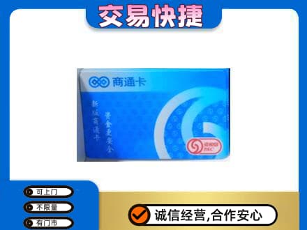 伊春购物卡回收商通卡.jpg