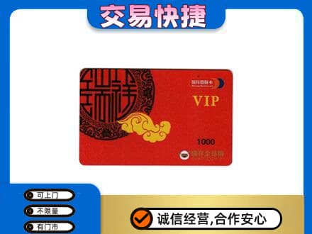 伊春购物卡回收瑞祥商联卡.jpg