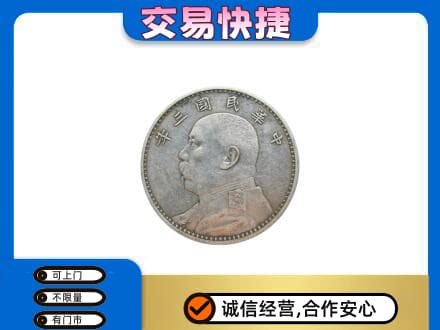 伊春礼品回收袁大头.jpg