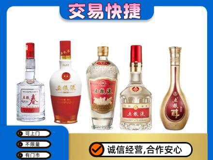 伊春名酒回收五粮液系列.jpg