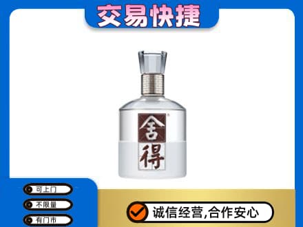 伊春名酒回收舍得.jpg